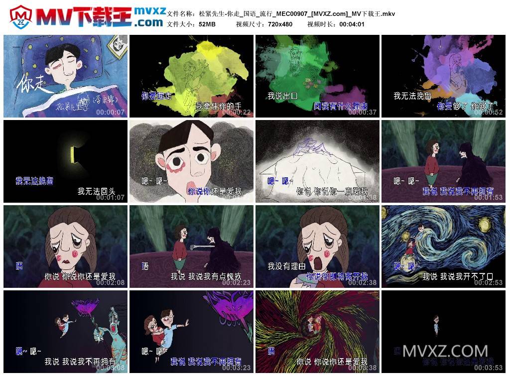 松紧先生-你走_国语_流行_MEC00907